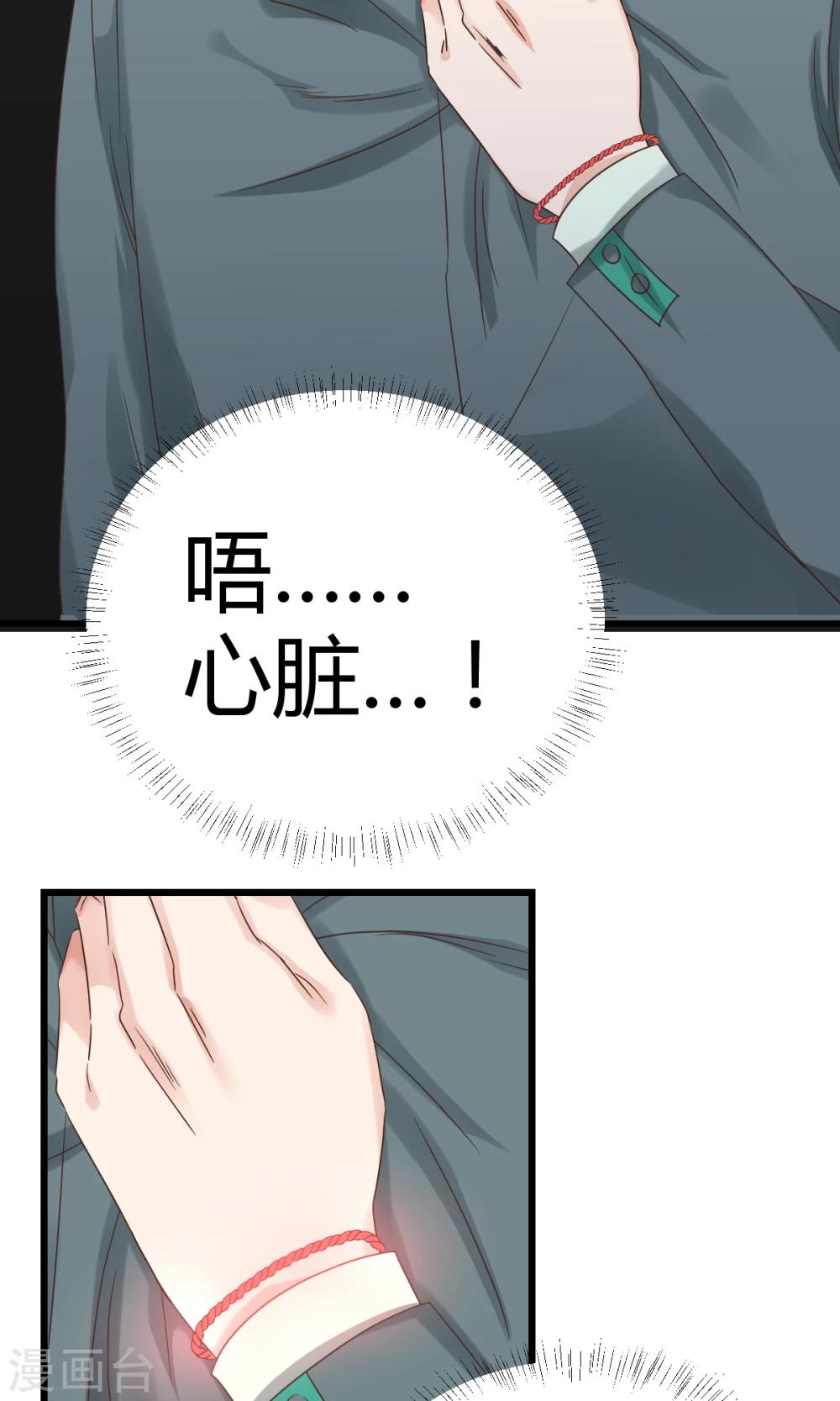 山神是高中生漫画,第7话2 决斗吧！风云人物1图