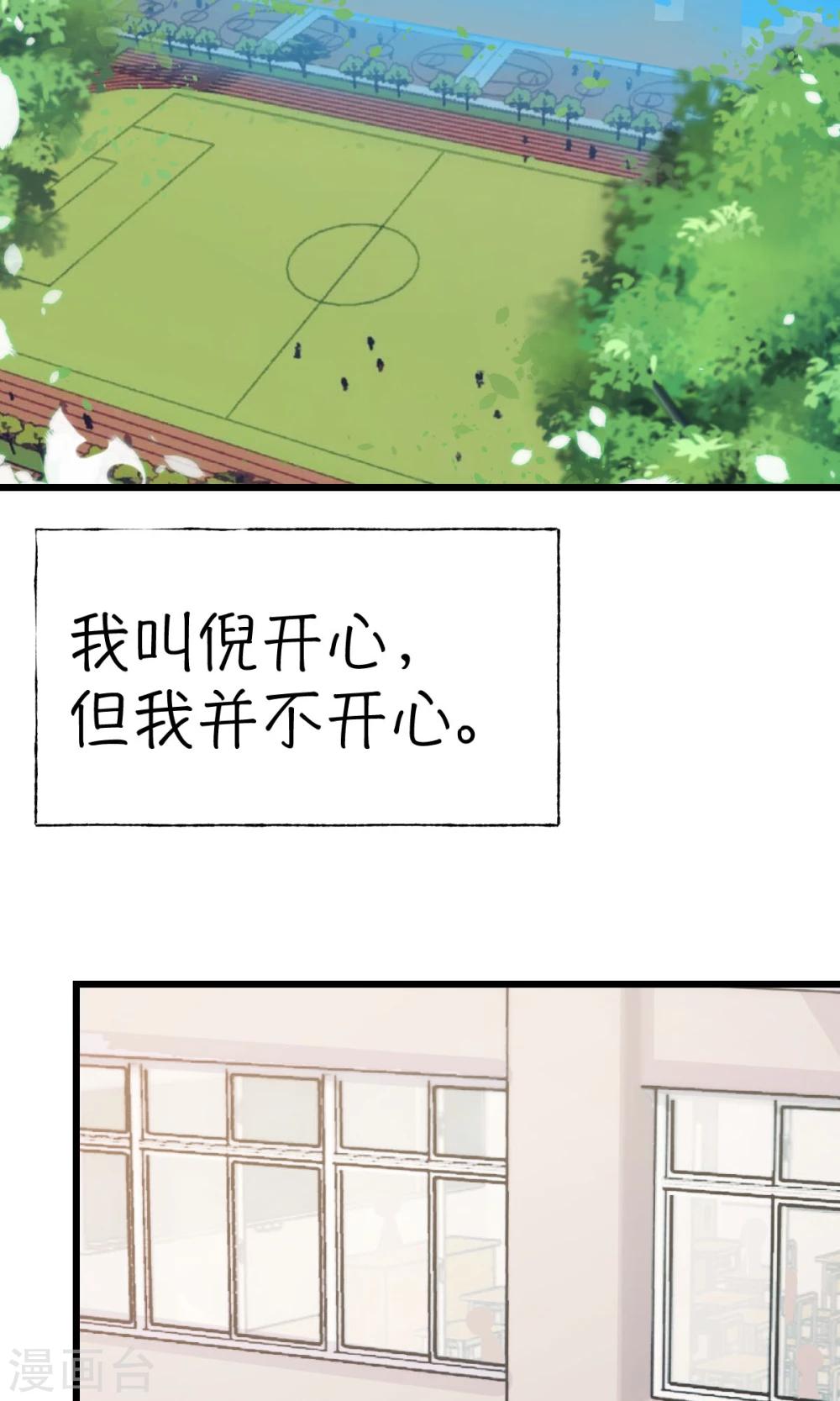 山神是什么品种漫画,第5话1 脑补，是一种病1图