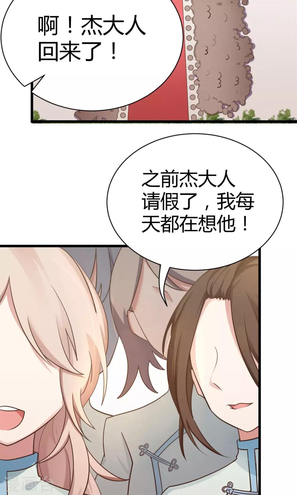 山神是什么牌子漫画,第7话1 决斗吧！风云人物2图