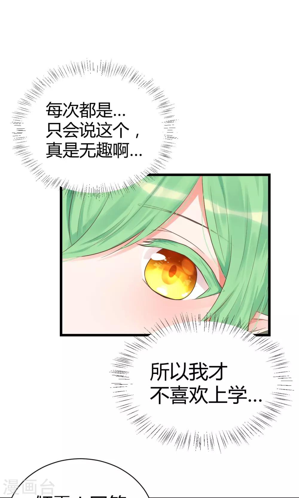 山神是国家二级保护动物吗漫画,第3话 颤抖吧，同学1图