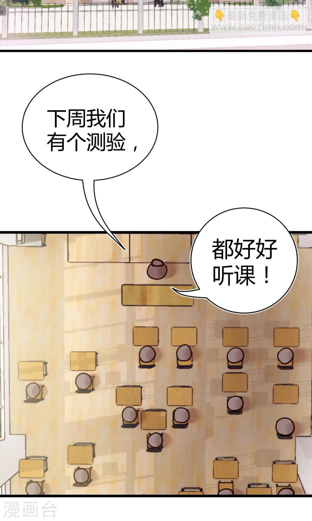 山神是什么品种漫画,第6话1 愉快的校园生活1图