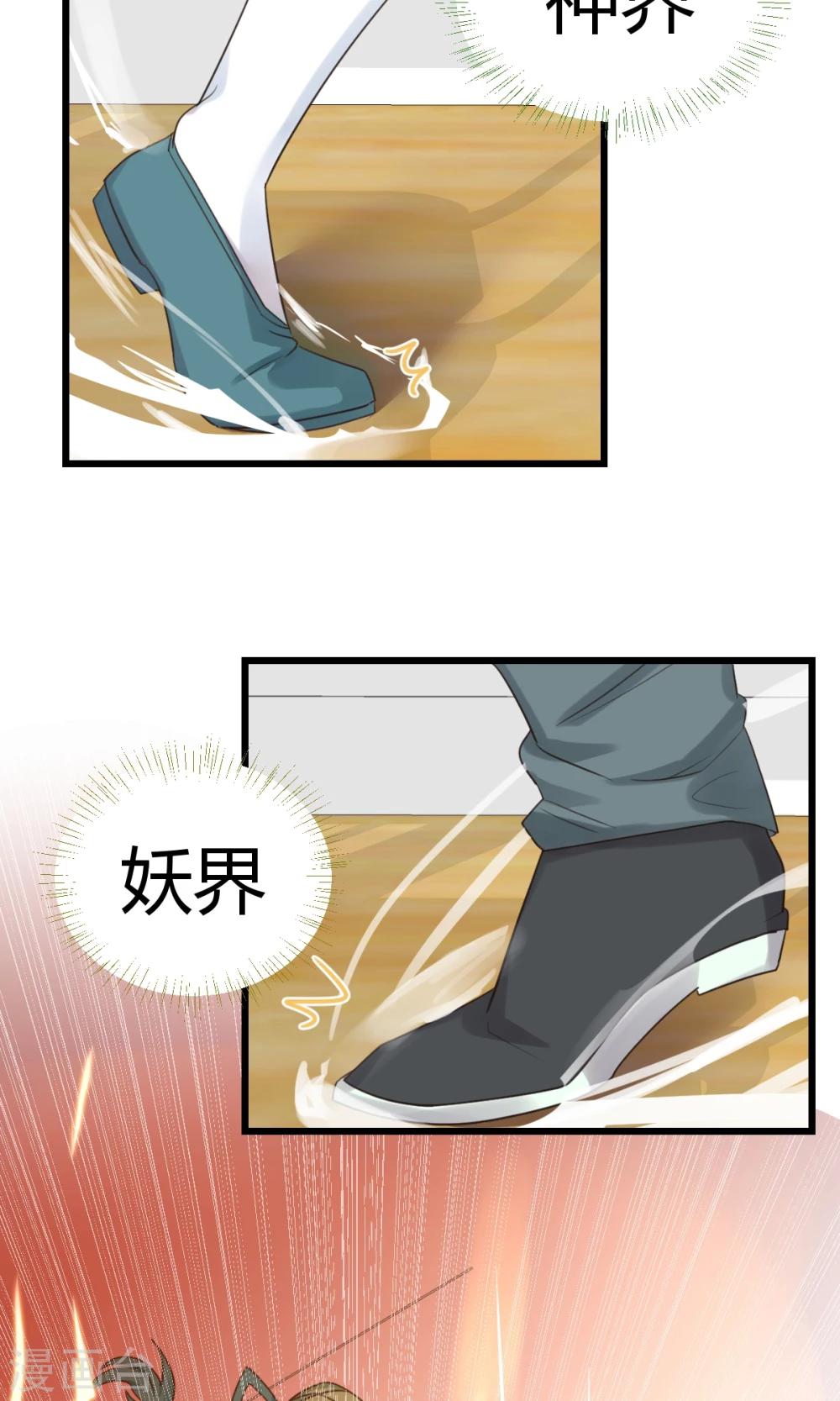 山神是高中生漫画,第7话2 决斗吧！风云人物2图