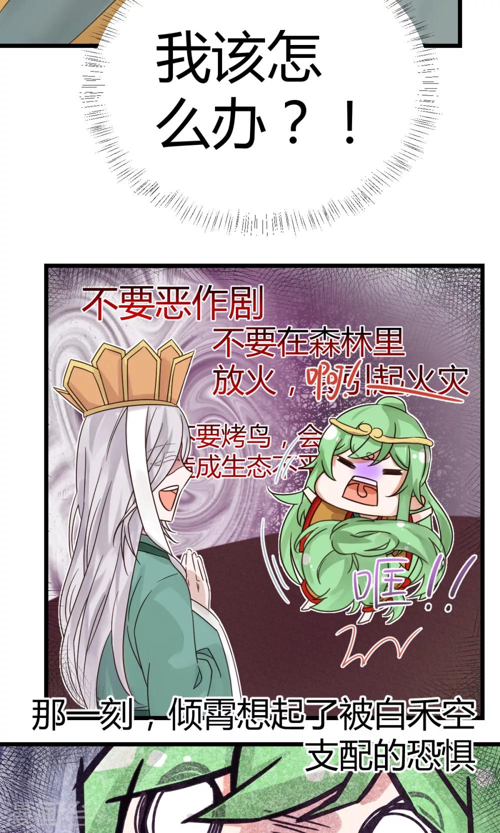 山神原型漫画,第6话1 愉快的校园生活2图