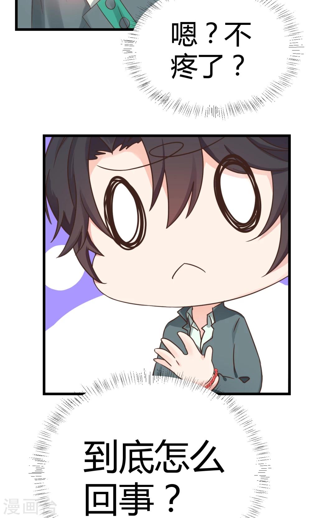 山神是高中生漫画,第7话2 决斗吧！风云人物2图