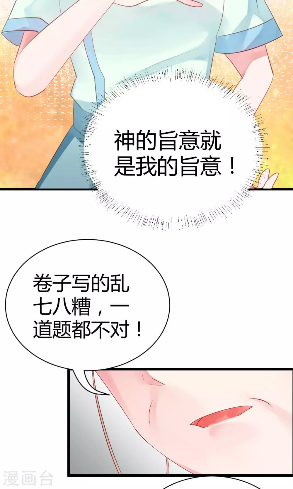 山神是谁演的漫画,第9话2 0分也能得第一？！1图