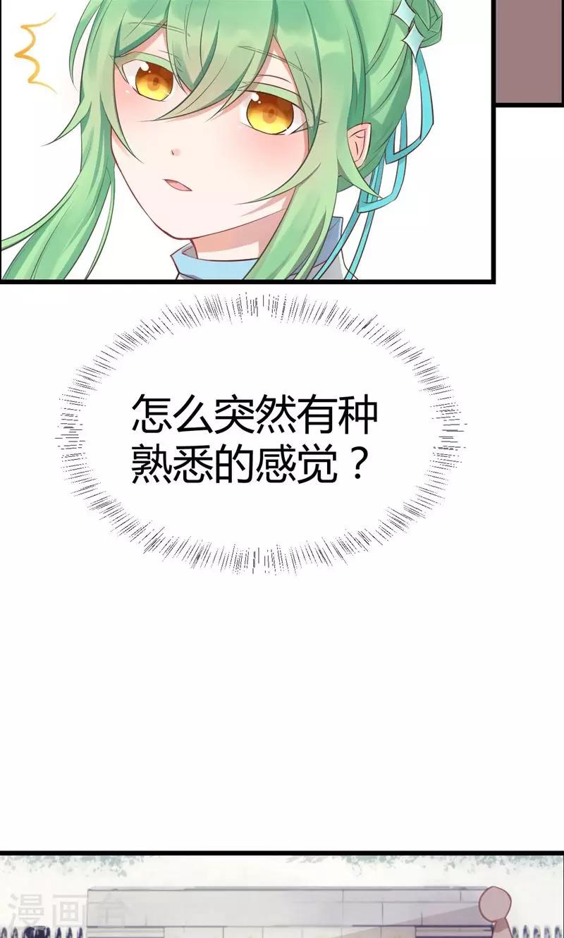 山神是什么样子漫画,第2话 完美的新班级？2图