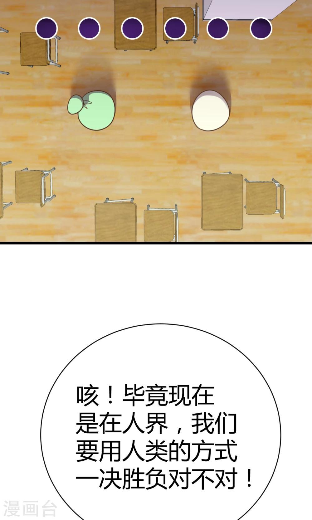 山神是高中生漫画,第7话2 决斗吧！风云人物2图