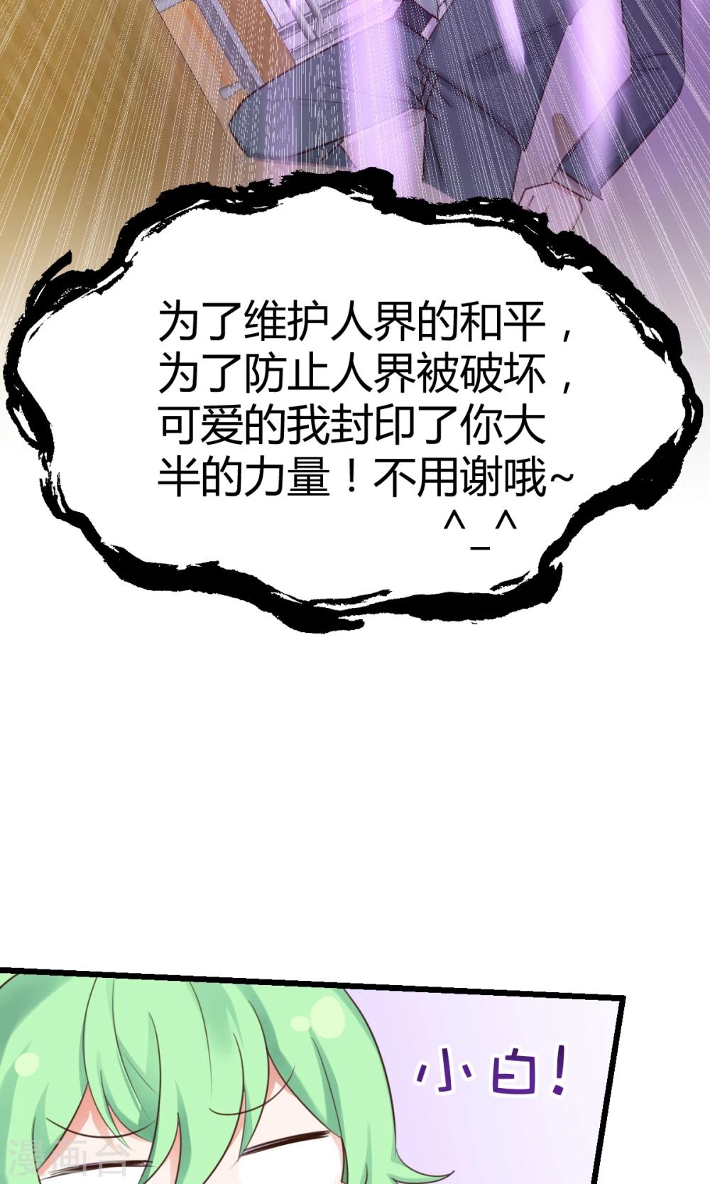 山神是高中生漫画,第7话2 决斗吧！风云人物2图