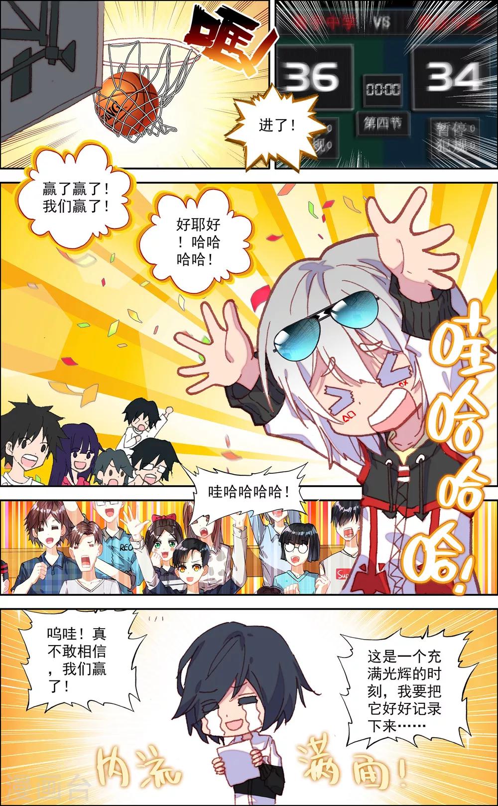 烈火青春2TXT漫画,第49话2图