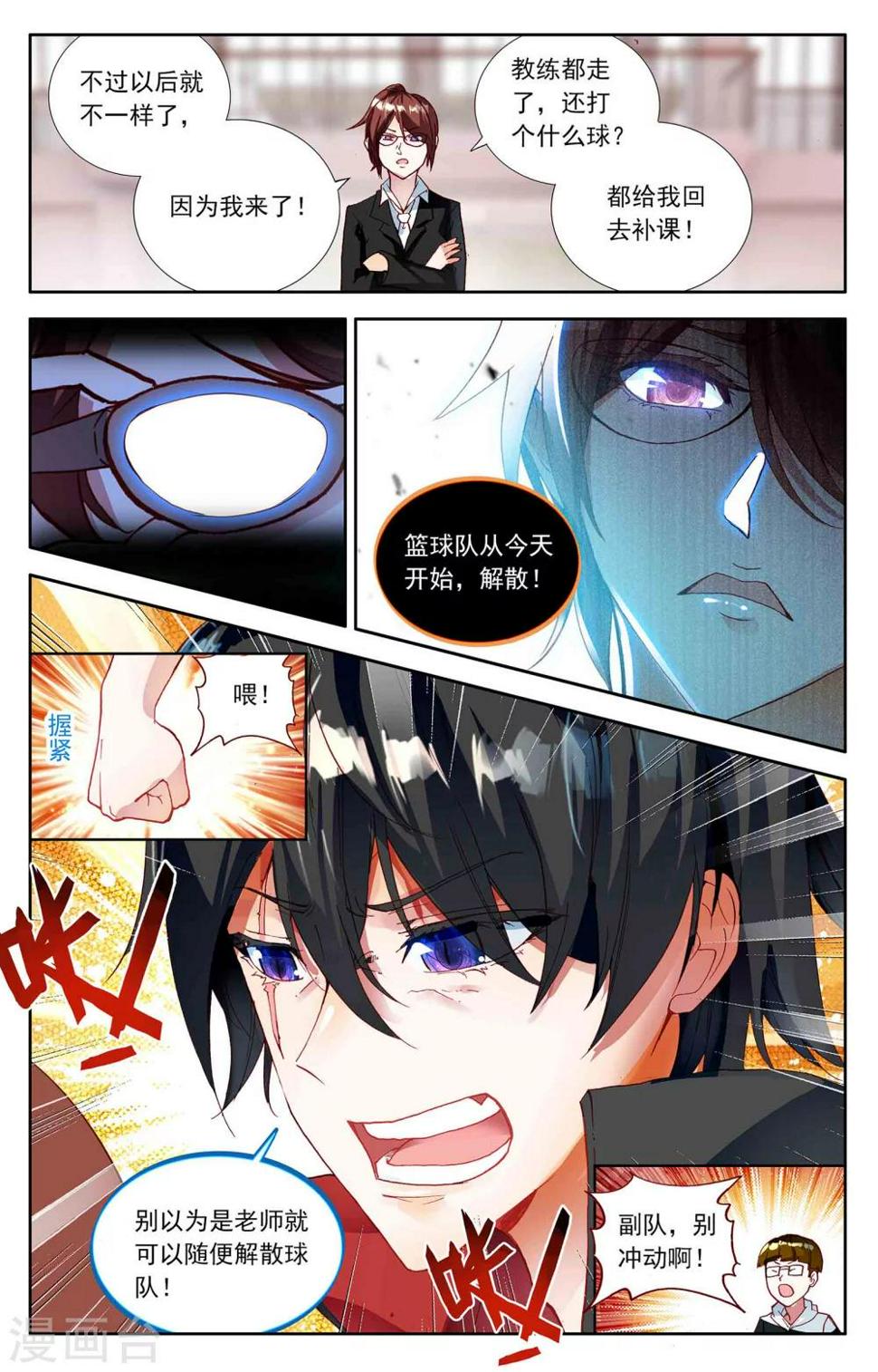 烈火青春2漫画,第1话2图