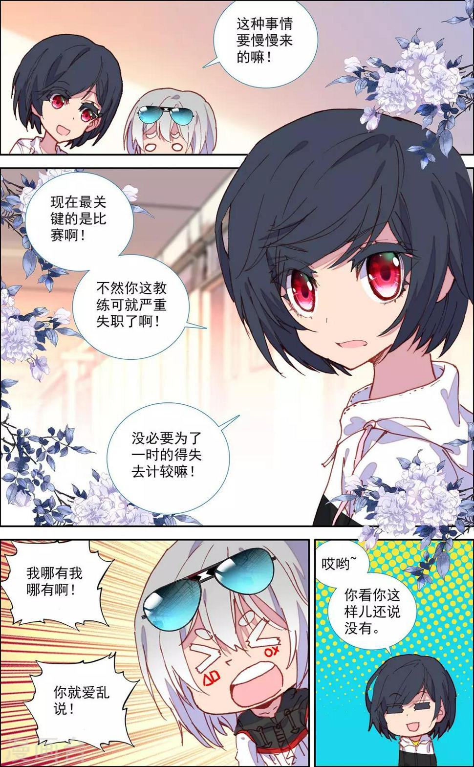 烈火青春免费观看电视剧漫画,第46话1图