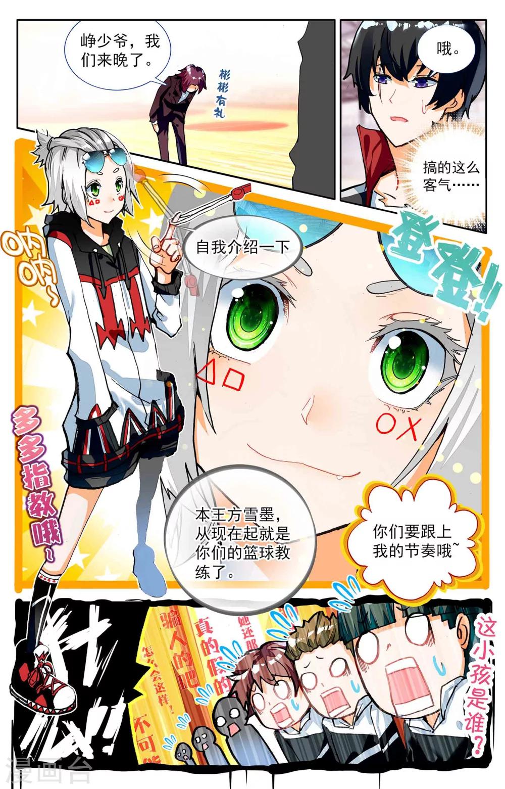 烈火青春2021漫画,第2话1图