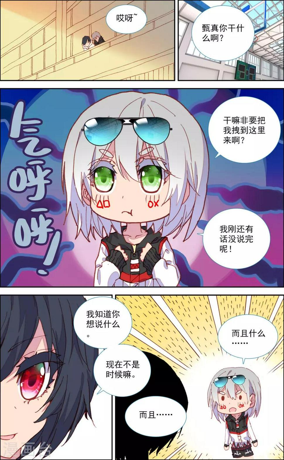 烈火青春免费观看电视剧漫画,第46话1图