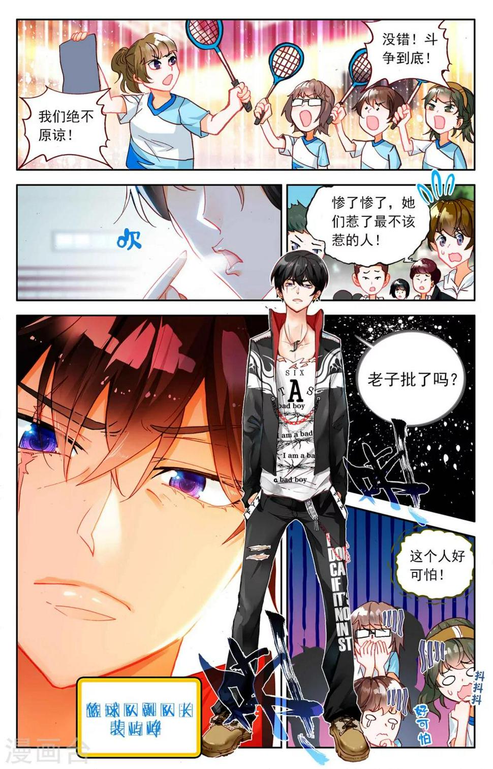 烈火青春2漫画,第1话1图