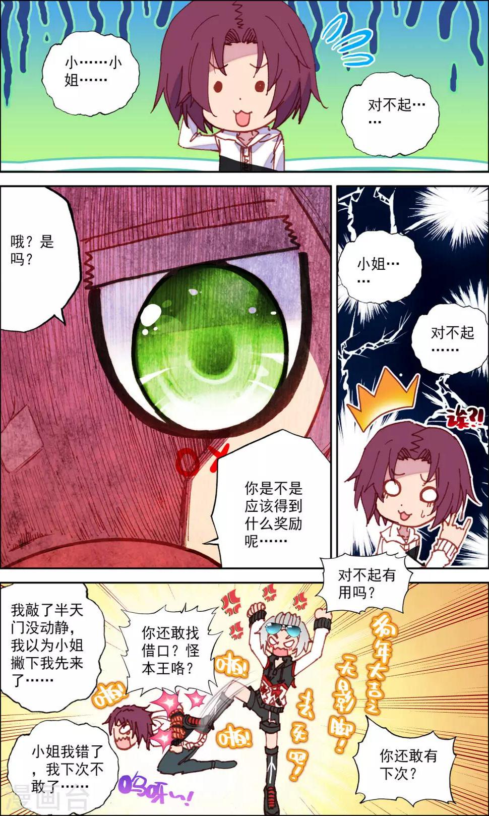 烈火青春2漫画,第35话1图