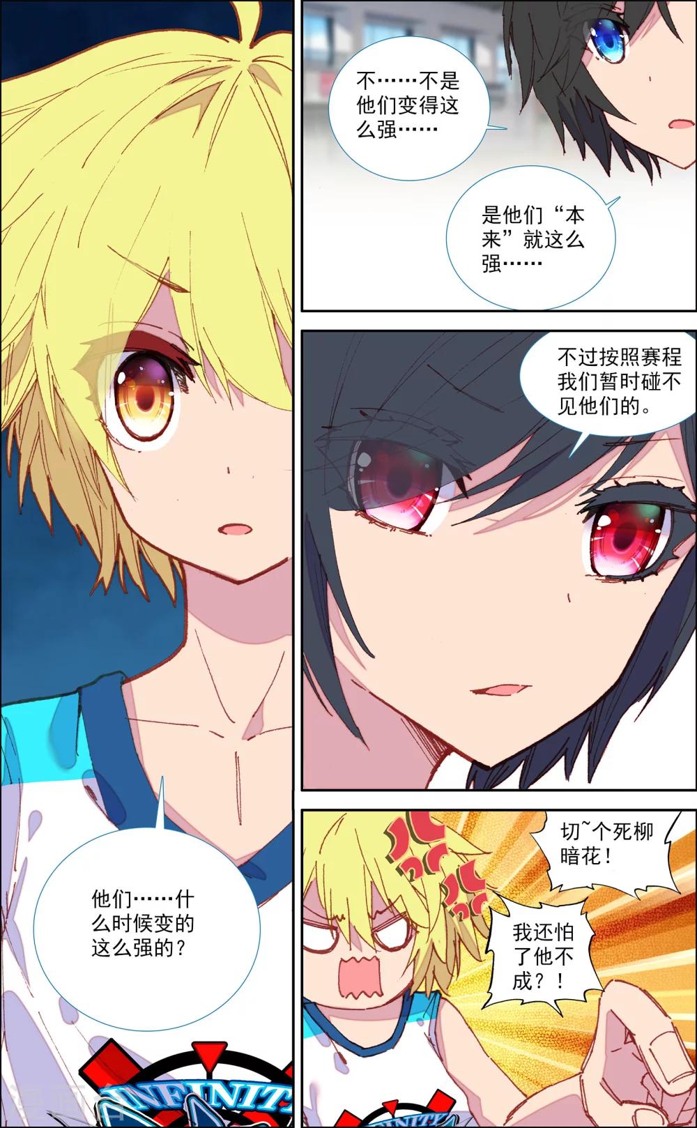 烈火青春免费观看电视剧漫画,第36话2图