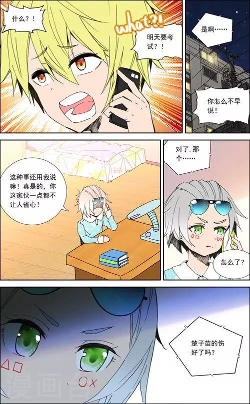 烈火青春免费观看电视剧漫画,第24话2图