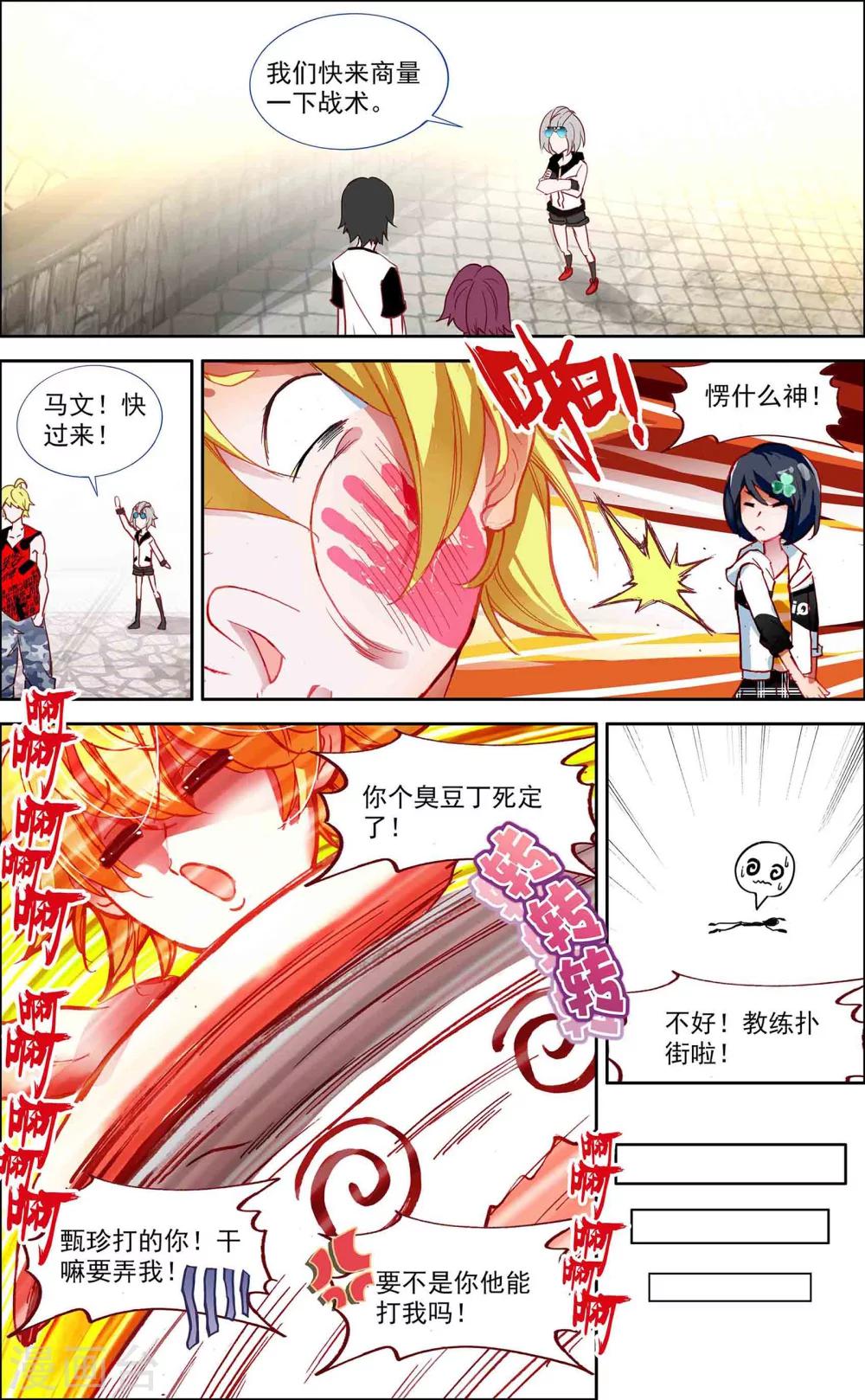 烈火青春24集电视剧漫画,第12话1图