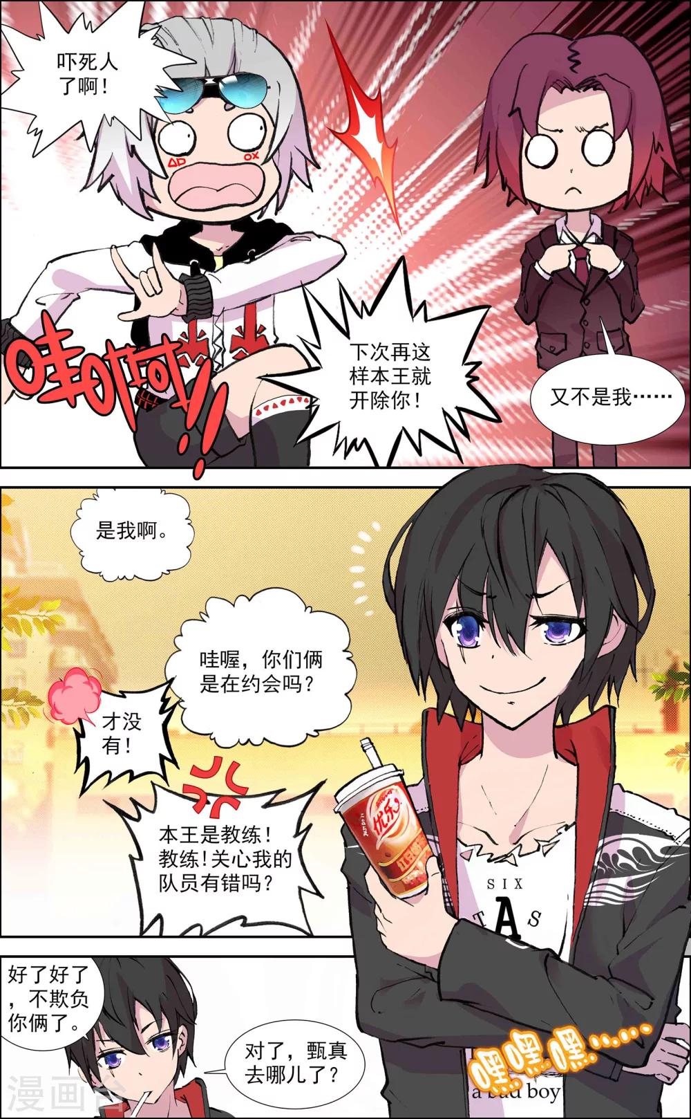 烈火青春 歌曲漫画,第16话1图