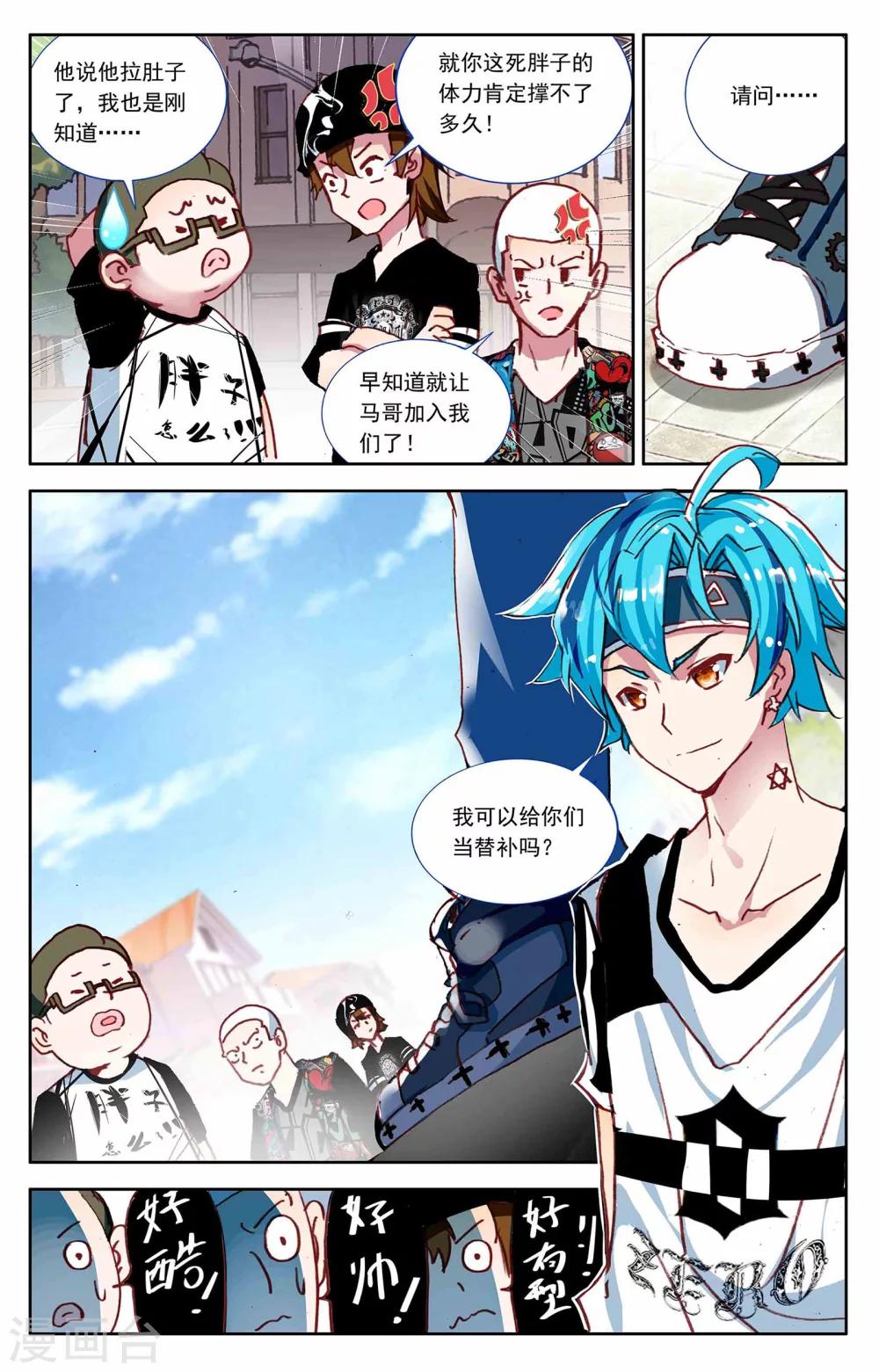 烈火青春24集完整免费观看漫画,第9话2图