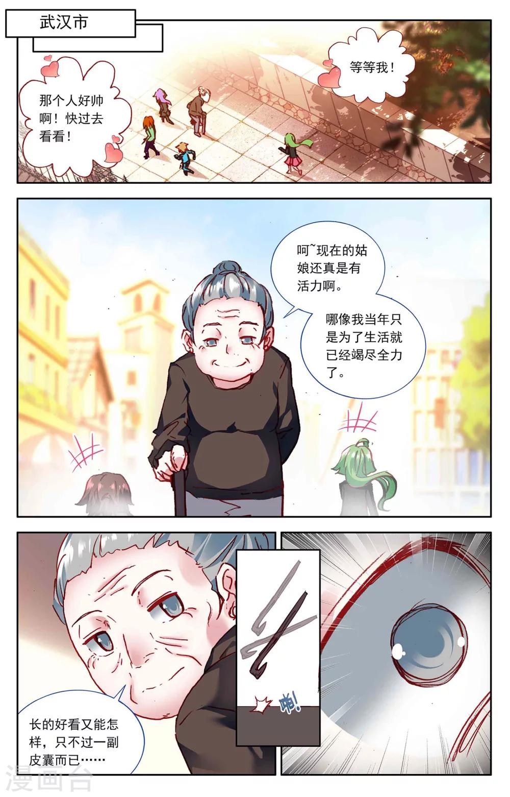 烈火青春24集完整免费观看漫画,第9话2图