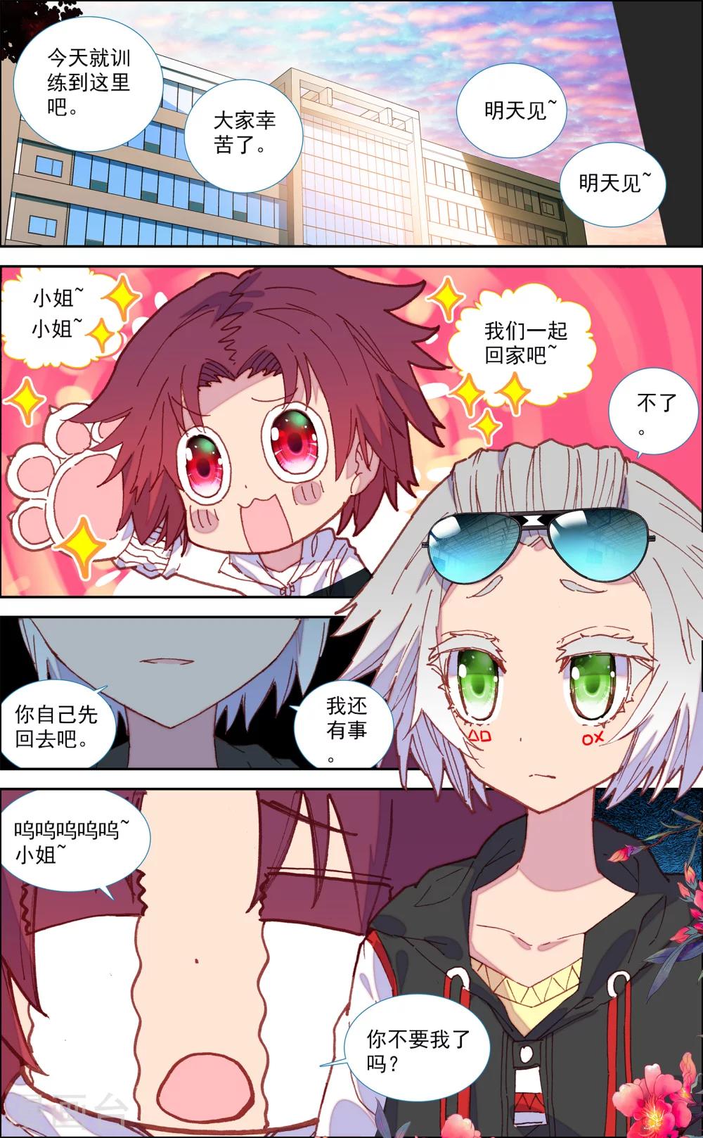 烈火青春24集完整版漫画,第38话1图