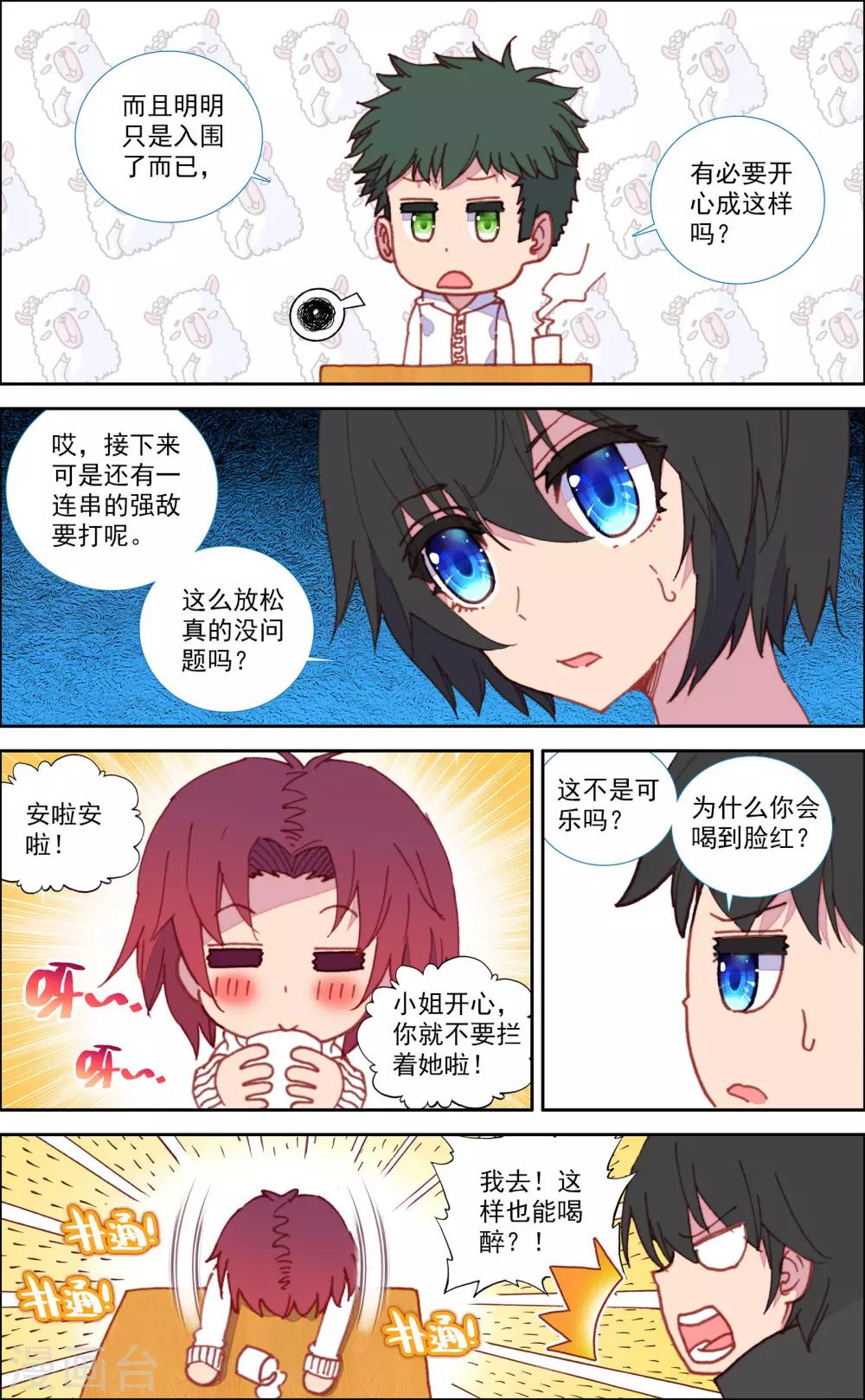 烈火青春叶童无删减漫画,第33话2图