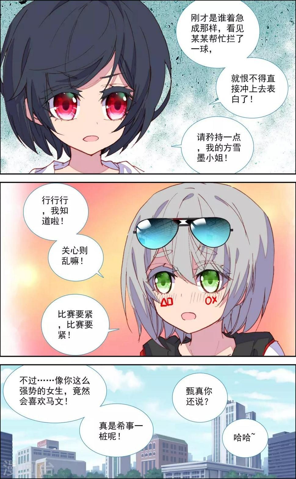 烈火青春免费观看电视剧漫画,第46话2图