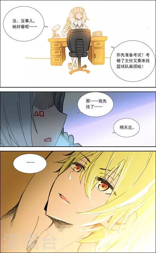 烈火青春21至30集漫画,第24话1图