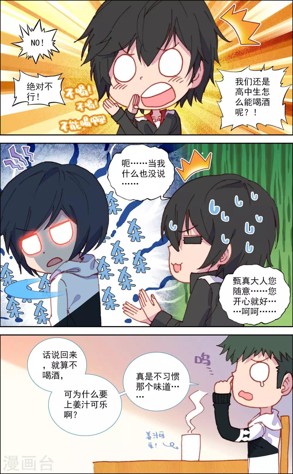 烈火青春叶童无删减漫画,第33话1图