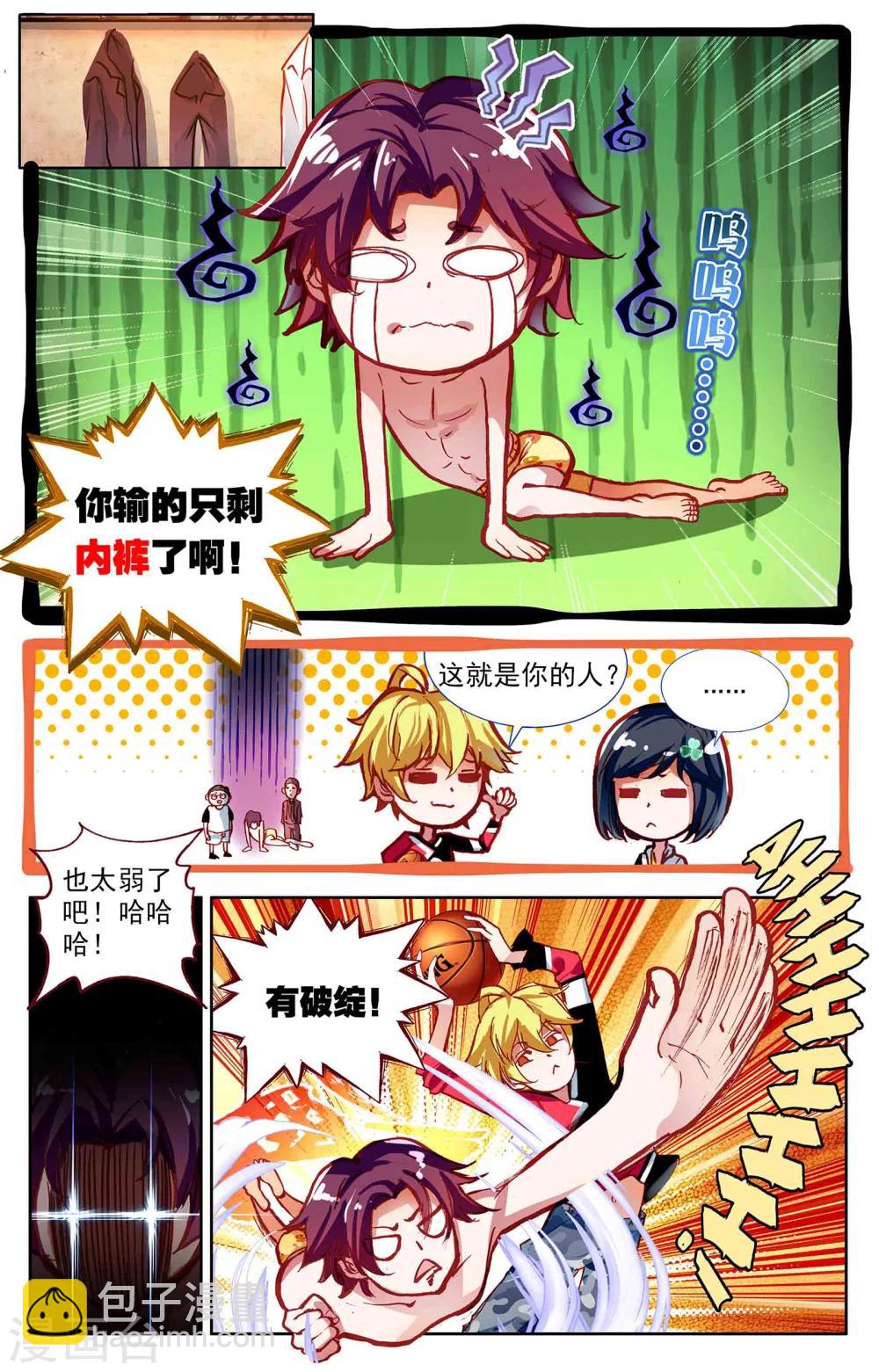 烈火青春免费观看电视剧漫画,第5话2图