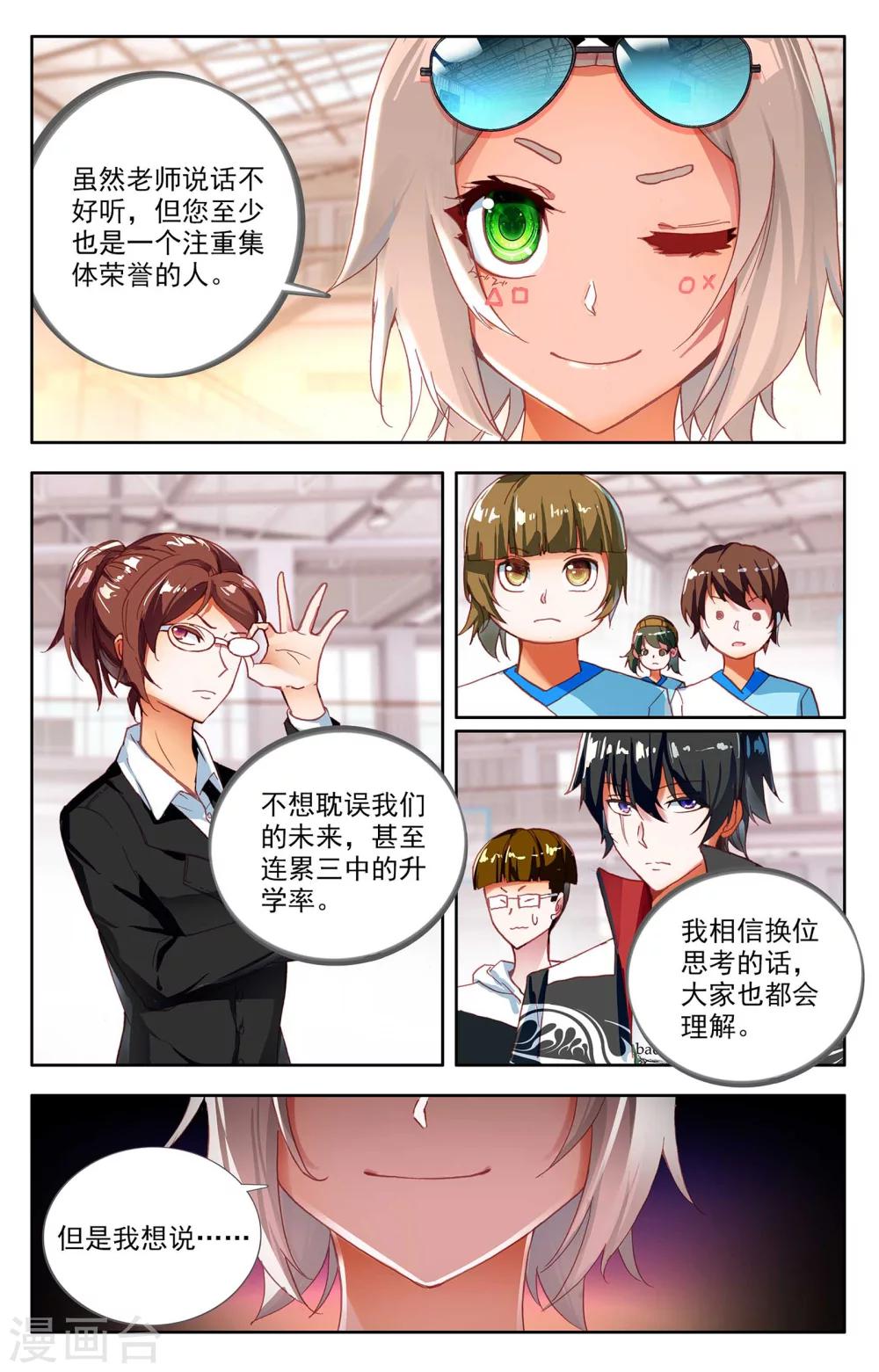 烈火青春2TXT漫画,第2话2图