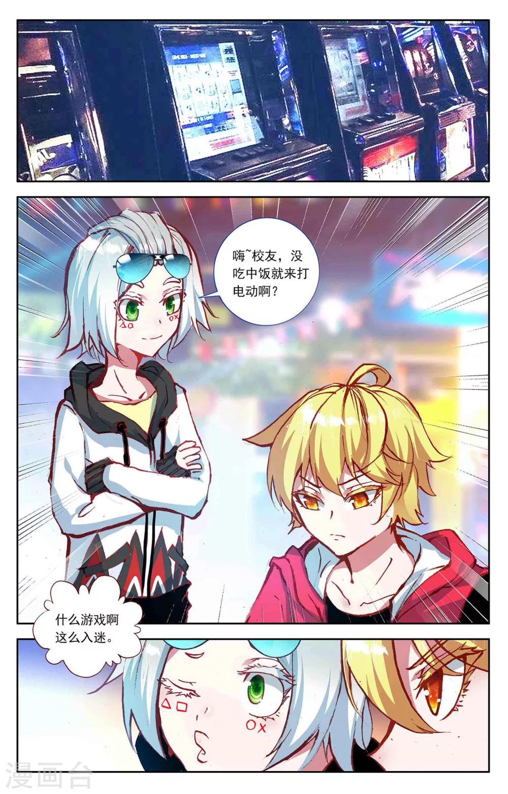 烈火青春2TXT漫画,第7话1图