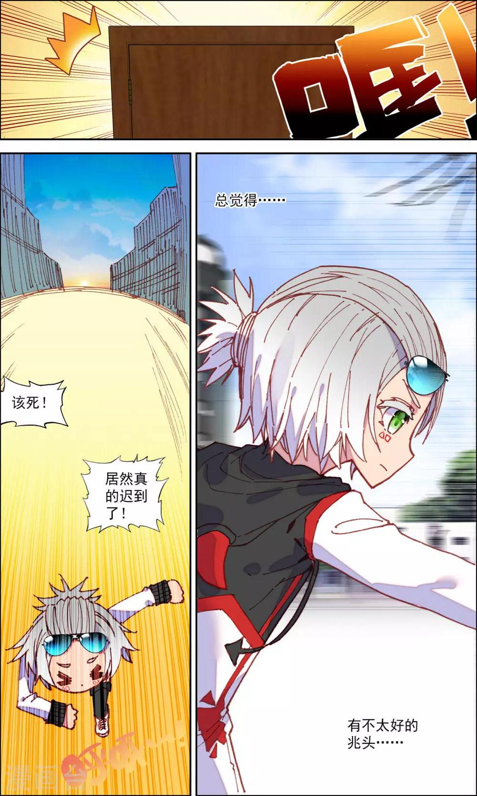 烈火青春2漫画,第35话1图