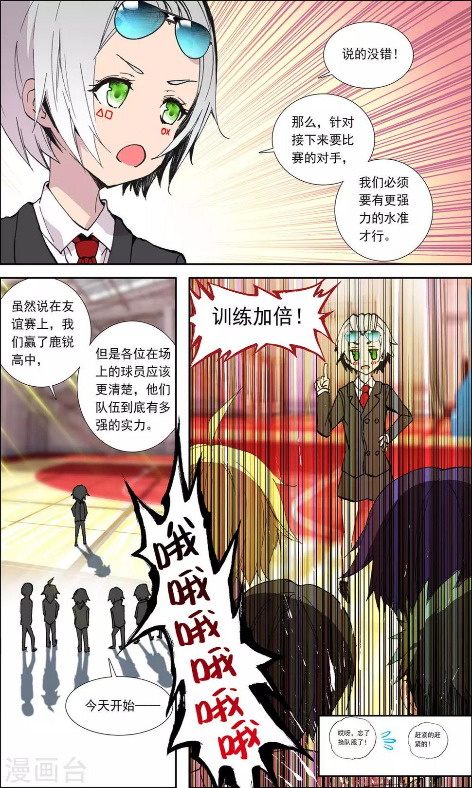 烈火青春2TXT漫画,第25话1图