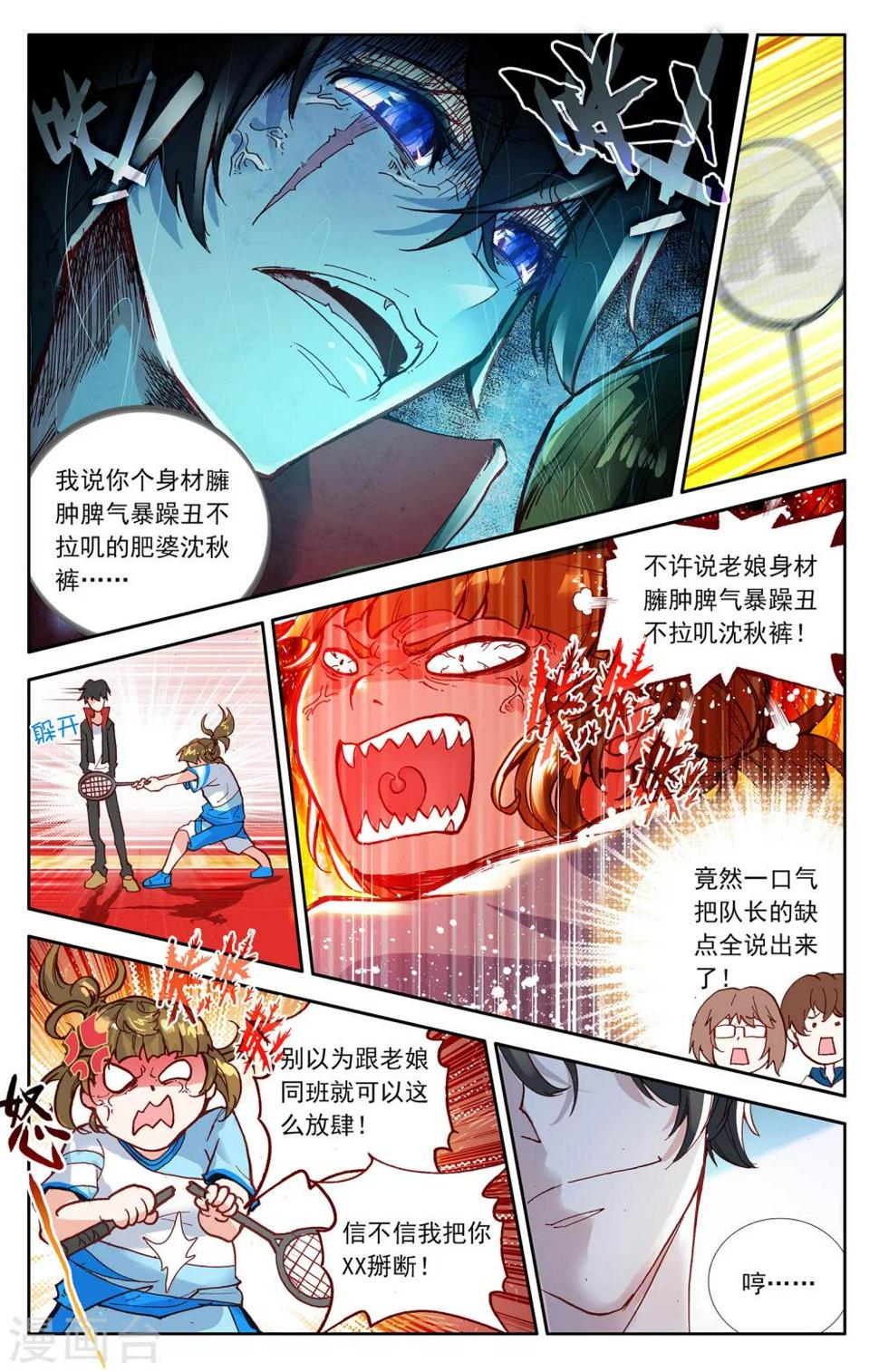 烈火青春2漫画,第1话1图