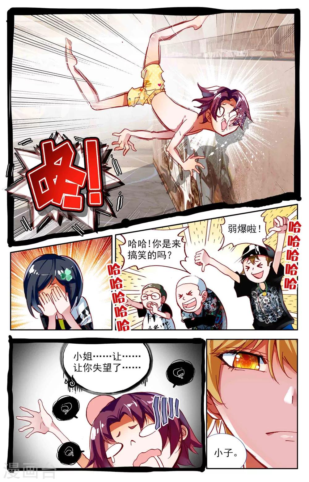 烈火青春叶童无删减漫画,第5话1图