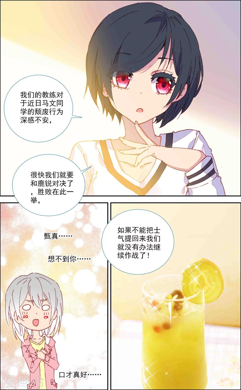 烈火青春电视剧免费观看漫画,第40话1图