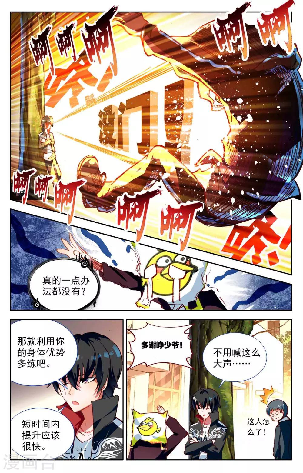 烈火青春2漫画,第6话2图