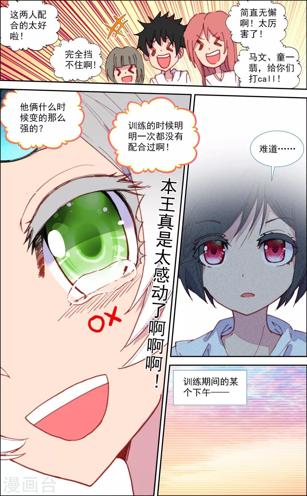 烈火青春小说完整版左晴雯免费漫画,第32话1图