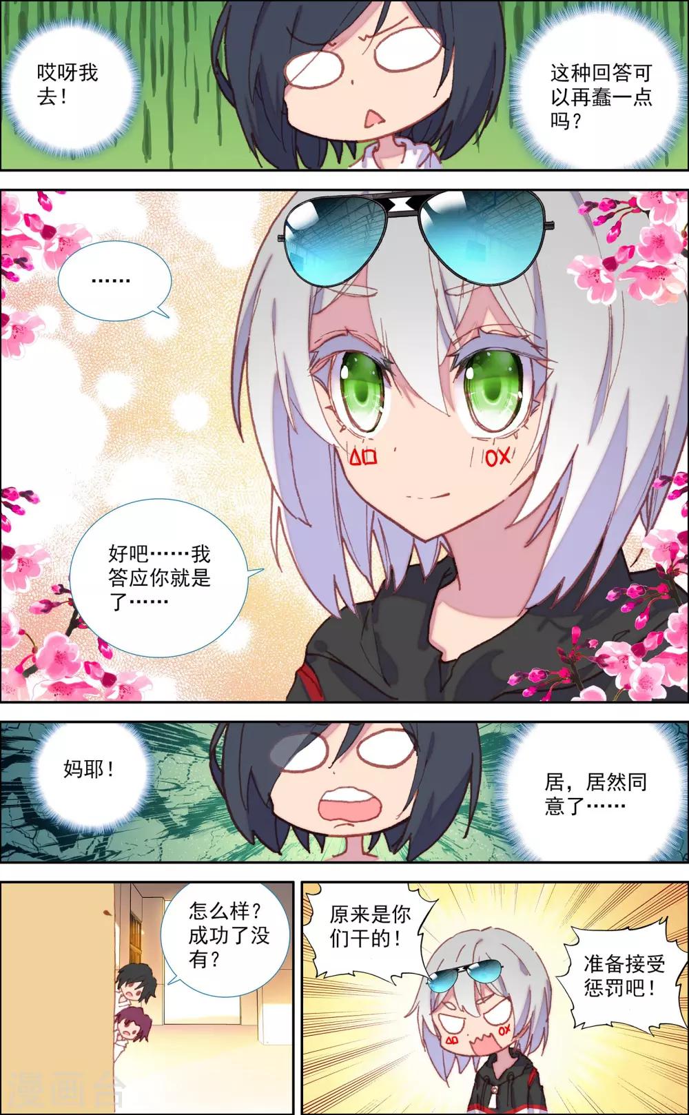 烈火青春28集漫画,最终话1图