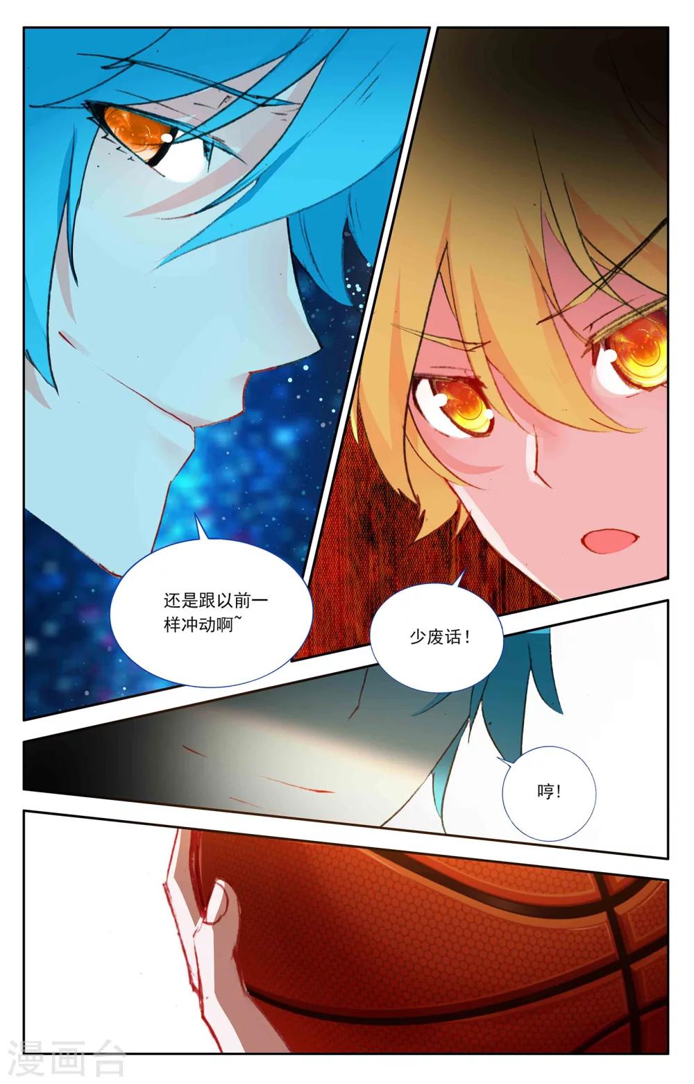 烈火青春24集完整免费观看漫画,第11话1图