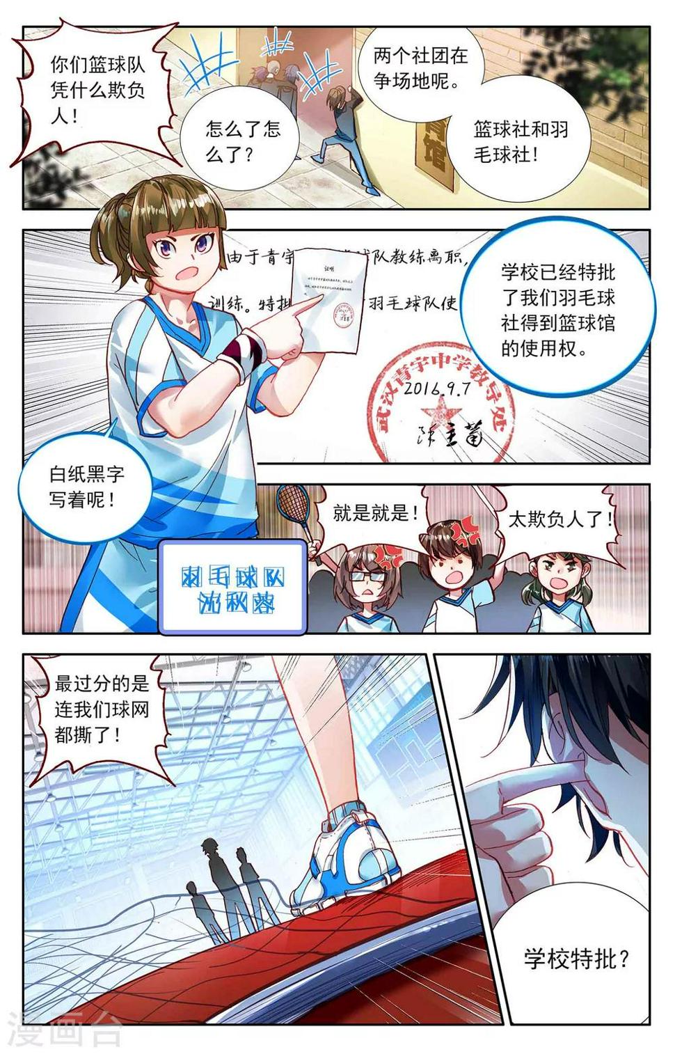 烈火青春2漫画,第1话2图