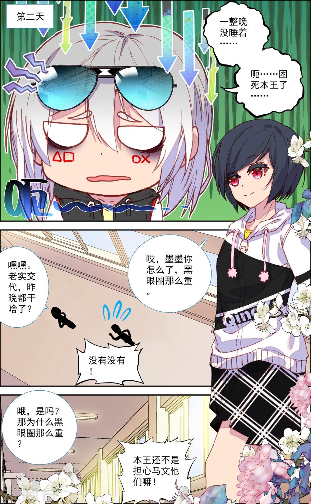 烈火青春24集完整版漫画,第44话2图