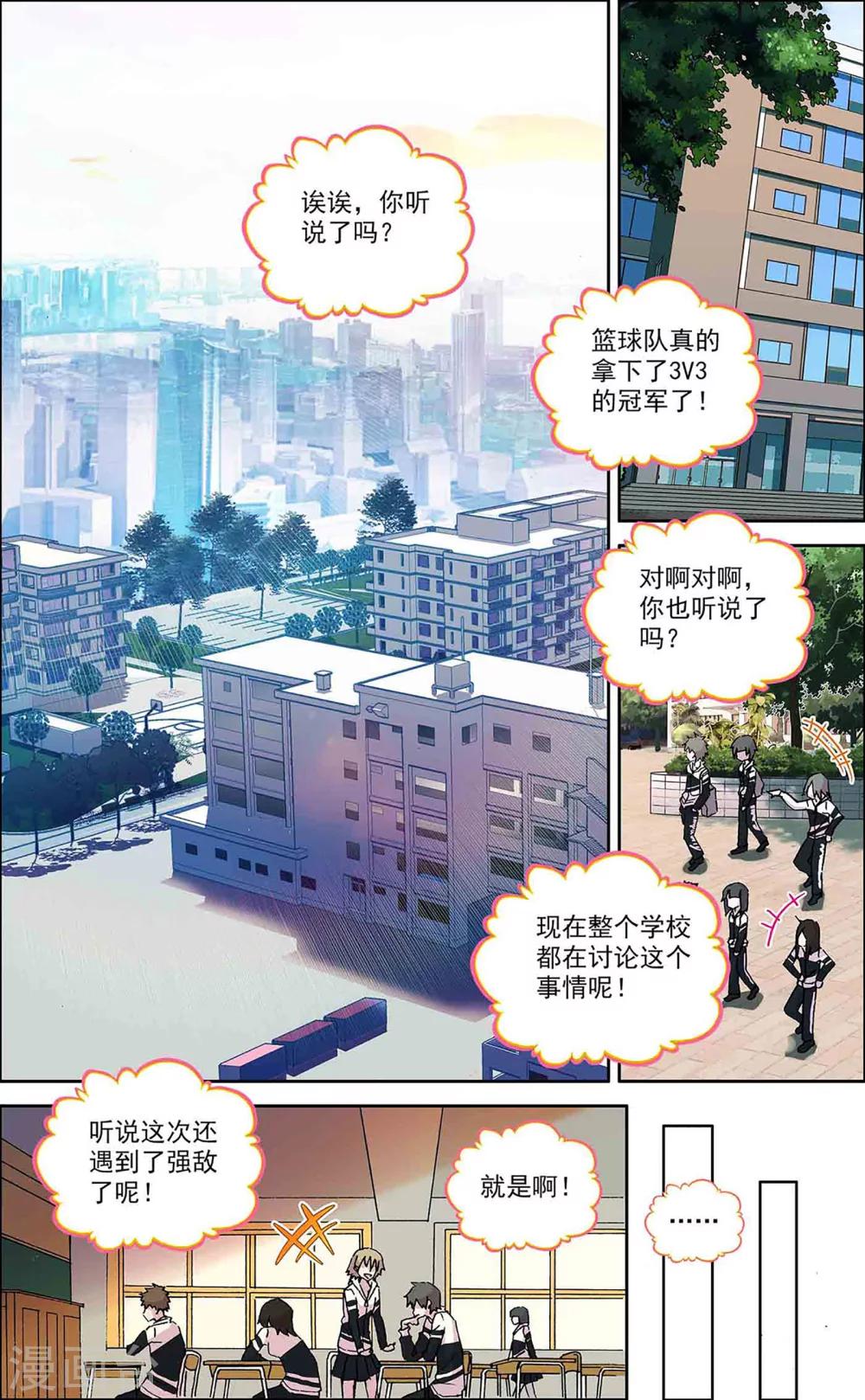 烈火青春24集电视剧漫画,第15话1图