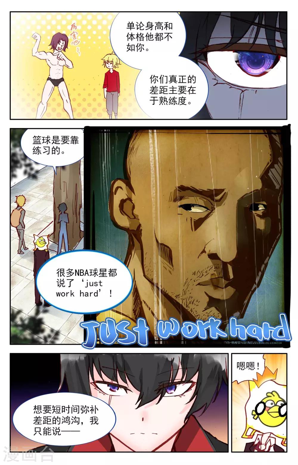 烈火青春2漫画,第6话1图