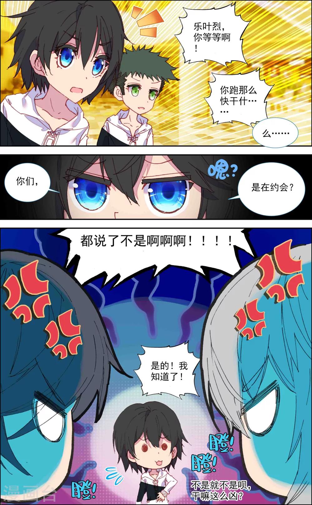 烈火青春24集电视剧漫画,第40话1图