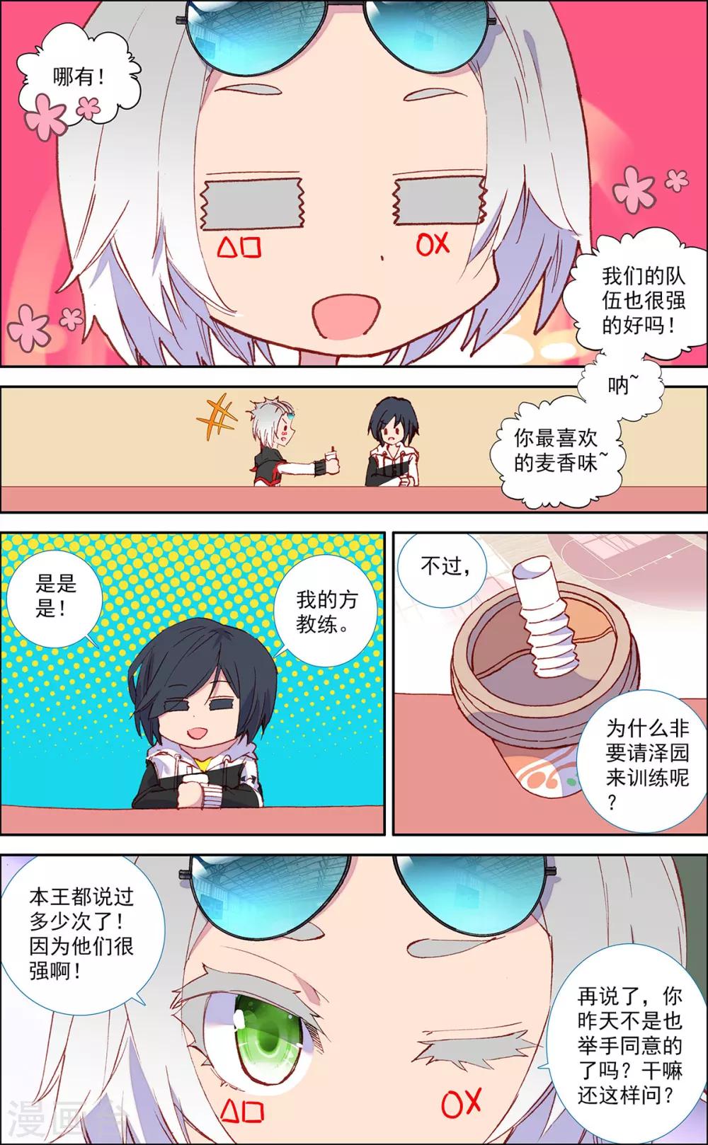 烈火青春24集电视剧漫画,第37话1图