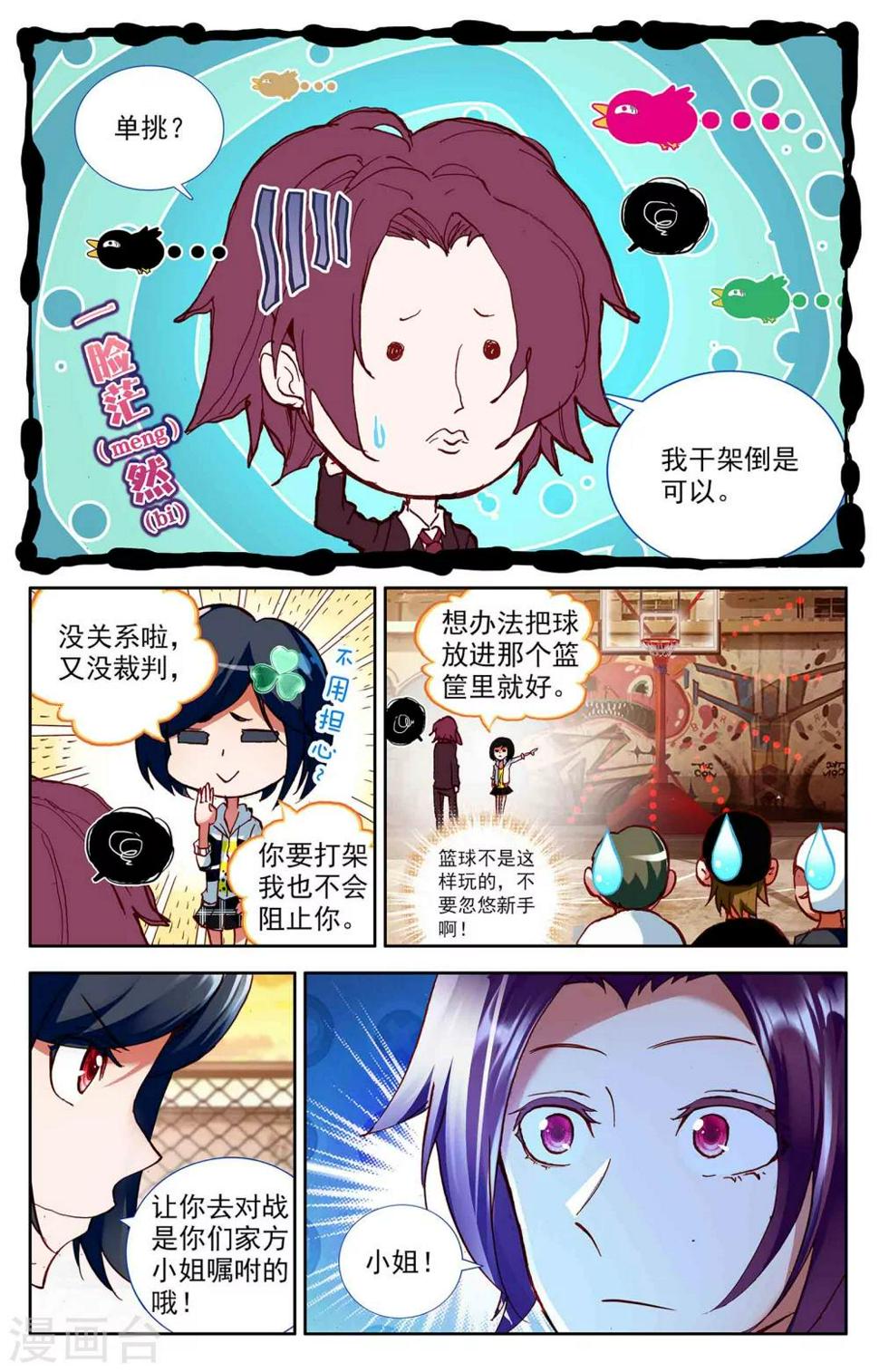 烈火青春2TXT漫画,第4话1图