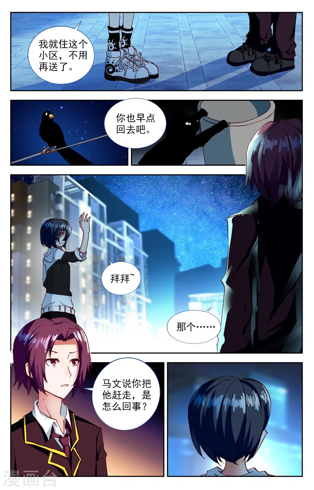 烈火青春2漫画,第6话1图